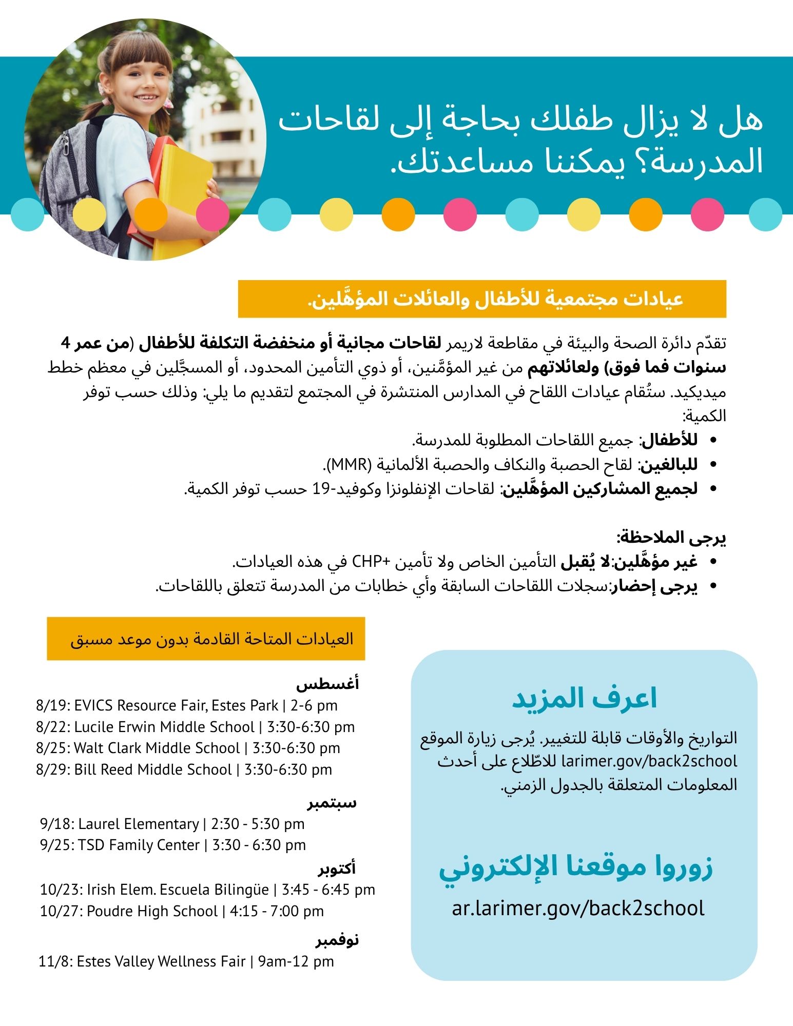 Larimer County Department of Health: Back To School Immunization Campaign Fliers